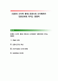 [언론의 조직적 통제] 언론사의 조직체계가 언론인에게 끼치는 영향력 - 개념과 유형, 언론사조직의 특성, 조직구성원과 조직적 통제, 개선방향과 방지책 1페이지