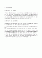 [정부업무평가제도] 심사평가제도, 정부업무평가제도(평가) 4페이지