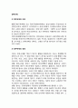 [정부규제 Government Regulation] 정부규제의 의의와 정의(개념), 정부규제주체, 대상, 수단, 완화와 관리, 우리나라의 규제관리 2페이지