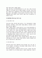 [정부규제 Government Regulation] 정부규제의 의의와 정의(개념), 정부규제주체, 대상, 수단, 완화와 관리, 우리나라의 규제관리 3페이지
