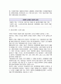 [정부규제 Government Regulation] 정부규제의 의의와 정의(개념), 정부규제주체, 대상, 수단, 완화와 관리, 우리나라의 규제관리 4페이지