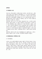 [정부중재 (政府仲裁)] 정부중재의 의의, 분쟁해결제도와 정부중재의 유형, 주체, 방법, 수용, 우리나라의 정부중재 2페이지