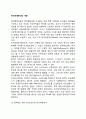 [편익비용분석 (benefit cost analysis)] 정책대안 평가수단으로서의 편익비용분석, 정부프로젝트 편익비용분석의 특징 2페이지