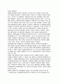 기획과정(企劃過程)의 객관성과 윤리성 4페이지