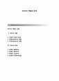 NGO(Non Governmental Organization)의 역할과 한계 1페이지
