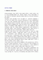 [윤리倫理적인 회계활동] 회계윤리의 의의와 중요성, 회계사의 윤리성제고 방안, 회계사의 도덕성, 회계제도의 개선 3페이지