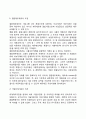 [윤리倫理적인 회계활동] 회계윤리의 의의와 중요성, 회계사의 윤리성제고 방안, 회계사의 도덕성, 회계제도의 개선 6페이지