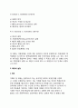 [기획(企劃)의 과정] 기획과정(기획의 단계, 순서) 5페이지
