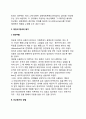 [기획(企劃)의 과정] 기획과정(기획의 단계, 순서) 11페이지