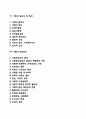 [기획(企劃)의 의의] 기획의 개념, 기능, 용도, 필요성, 특성(특징), 제약요인, 기획이론 2페이지
