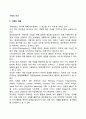 [기획(企劃)의 의의] 기획의 개념, 기능, 용도, 필요성, 특성(특징), 제약요인, 기획이론 3페이지