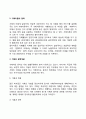 [기획(企劃)의 의의] 기획의 개념, 기능, 용도, 필요성, 특성(특징), 제약요인, 기획이론 4페이지