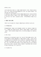 [기획(企劃)의 의의] 기획의 개념, 기능, 용도, 필요성, 특성(특징), 제약요인, 기획이론 7페이지