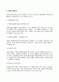 [기획(企劃)의 의의] 기획의 개념, 기능, 용도, 필요성, 특성(특징), 제약요인, 기획이론 10페이지