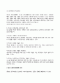 [MBO의 관리管理적 사고] MBO(목표관리)의 전개방향, 성공요건 4페이지