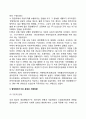 [중앙행정中央行政기구] 중앙행정기관의 종류, 중앙행정기구의 변천과 문제점 및 개선방안 8페이지