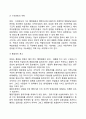 [중앙행정中央行政기구] 중앙행정기관의 종류, 중앙행정기구의 변천과 문제점 및 개선방안 11페이지