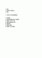 [중기中期재정계획] 중기재정계획의 의의, 성격, 기능, 구성요소, 장단점, 우리나라(한국)의 중기재정계획제도 2페이지