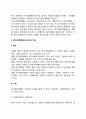 [중기中期재정계획] 중기재정계획의 의의, 성격, 기능, 구성요소, 장단점, 우리나라(한국)의 중기재정계획제도 4페이지