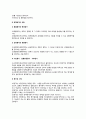 [정책평가policy evaluation] 정책평가의 의의(개념)와 유형, 정책평가과정, 정책평가에 있어서의 타당도 4페이지