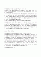 행정개혁行政改革 실패의 원인 4페이지