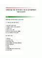 정책분석analysis of policy을 위한 증거자료의 수집 및 분석(정책분석 자료수집-분석) 1페이지