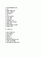 [지역사회개발계획 (community development project)] 지역사회개발계획의 개념과 접근방법, 지역사회개발계획 수립과정 2페이지