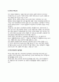 [편익(便益)의 추정] 편익측정, 편익가치평가, 규제영향분석을 위한 사회적 편익의 추정 10페이지