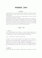 [어묵전문점] 고래사- 고래사 소개, 삼진어묵과의 비교, STP 분석 , 4P 분석 , SWOT 분석 2페이지