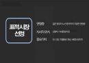 [어묵전문점] 고래사- 고래사 소개, 삼진어묵과의 비교, STP 분석 , 4P 분석 , SWOT 분석 19페이지