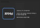 [어묵전문점] 고래사- 고래사 소개, 삼진어묵과의 비교, STP 분석 , 4P 분석 , SWOT 분석 20페이지