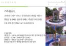 [관광정보시스템] 부산 동래구 - 동래구 소개, 팜플렛, 관광지소개.pptx 25페이지