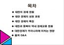 [동북아 사회문화] 대만(타이완 / Taiwan) 경제 현황과 대만의 동북아 역내 경제교류협력.pptx 2페이지