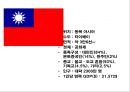 [동북아 사회문화] 대만(타이완 / Taiwan) 경제 현황과 대만의 동북아 역내 경제교류협력.pptx 3페이지