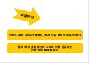 [동북아 사회문화] 대만(타이완 / Taiwan) 경제 현황과 대만의 동북아 역내 경제교류협력.pptx 21페이지