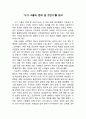 독후감 - 누가 그들의 편에 설 것인가 2페이지