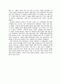 독후감 - 누가 그들의 편에 설 것인가 3페이지