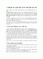 식품위생 관계법규 - 사례조사 2페이지