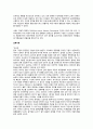 SCM성공 및 실패 사례와 발전방향 8페이지