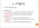 교육敎育행정PPT 5장(조직론) 18페이지