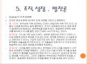 교육敎育행정PPT 5장(조직론) 31페이지