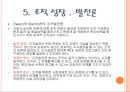 교육敎育행정PPT 5장(조직론) 33페이지