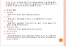 교육敎育행정PPT 5장(조직론) 36페이지