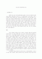 스피노자Spinoza, Baruch의 신학정치론을 읽고 1페이지