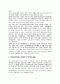 [국제경제질서 (國際經濟秩序) 발전과정] 국제경제질서의 변천 5페이지