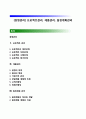 [경영관리 (經營管理)] 프로젝트관리, 제품관리, 일정계획관리 1페이지