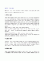 [기획원칙 (企劃原則)] 효과적인 기획의 원칙 2페이지