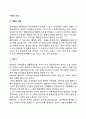 [기획이념 企劃理念] 기획의 이념, 국가개입에 따른 이념모형 2페이지