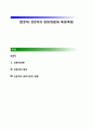 [전문직] 전문직의 정의(개념)와 특성(특징), 전문직의 윤리기준과 방향 1페이지