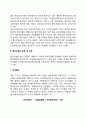 [종속개념] 종속(dependency)의 개념정의, 종속유형의 분류 4페이지